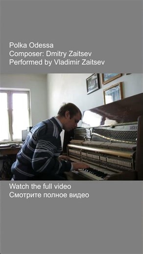 Polka Odessa. Composer Dmitry Zaitsev