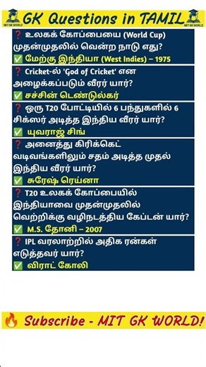 Cricket GK in Tamil | Tamil GK Questions and Answers | #shorts #mitgkworld