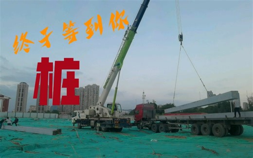 全称叫钢筋混凝土预制实心方桩