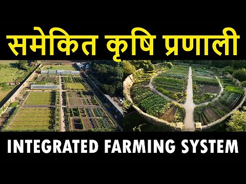 Integrated Farming System Model (Hindi Video) | Integrated Farming In India