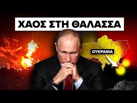 Η Ουκρανία παίρνει ΤΕΡΑΣΤΙΑ εκδίκηση στην Κριμαία – Ρώσοι ναύτες το βάζουν στα πόδια!
