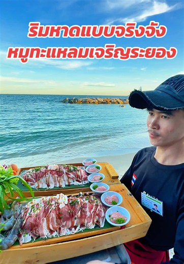 จริงจังมากระยอง หาดแหลมเจริญ #ระยอง #เที่ยวระยอง #เที่ยวไทย #เทรนด์วันนี้้ #viraltiktok