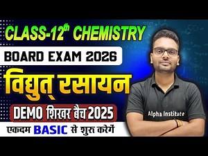 Class 12th Chemistry Chapter 2 | वैद्युत रसायन (Electro chemistry) | Class 12th UP Board Exam 2026
