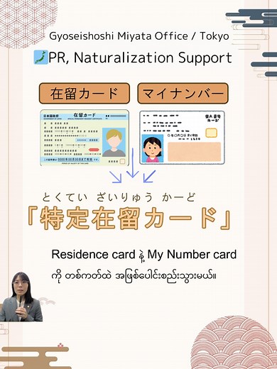 在留カードとマイナンバーの統合について