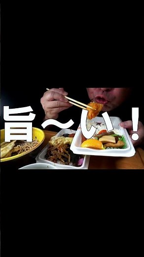 [ #Shorts ]弁当２個！お弁当どんどんのいかメンチのり弁とプチ幕の内[咀嚼音 飯テロ 外食 動画]茄子天おろしそばを食べるオヤジJapan