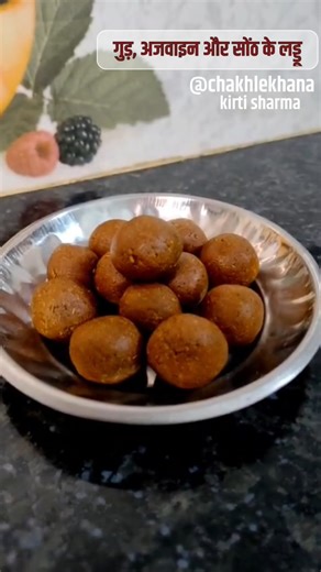 digestion healer pills - घर के खाने की ताकत कोपहचानो । Cough Cold remedy । Gud Sonth laddu #shorts