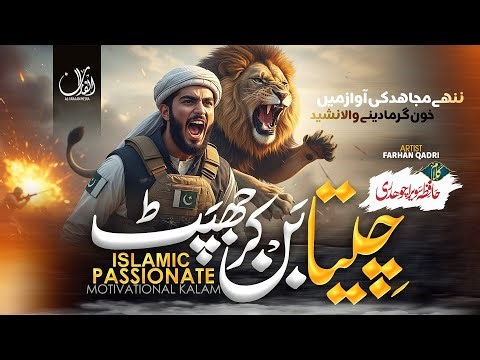 Best Motivational Nasheed | Aey Ameer E Sipah | Powerful Tarana in Beautiful Voice of Farhan Qadri