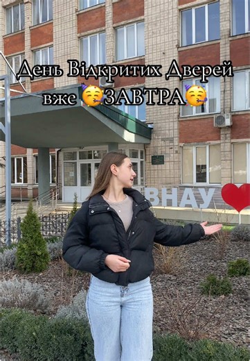 Чекаємо на вас ЗАВТРА о 10:00 за адресою: вул.Сонячна 3 #деньвідкритихдверей #вінниця #університет #студент #універ