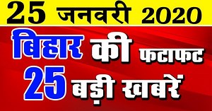 Today Bihar headlines #Biharnews #Biharheadlines | Bihari News