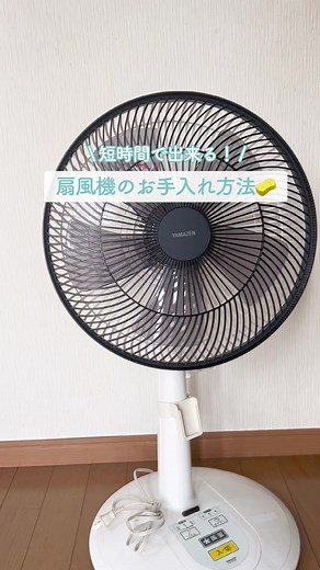 清潔な扇風機で涼もう🎐 #掃除 #扇風機掃除 #暮らしの知恵 #一人暮らし #家事ハック #扇風機 #スポンジ #掃除術 #夏