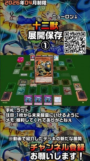 【遊戯王OCG】十二獣展開保存①【2026年4月制限】