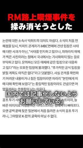HYBE RMの路上喫煙 韓国で事件をもみ消そうとした？[BTS]