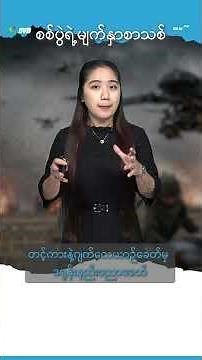 စစ်ပွဲရဲ့မျက်နှာစာသစ် 𖥂🎮 တင့်ကားနဲ့ဂျက်လေယာဉ်ခေတ်မှ ဒရုန်းနည်းပညာခေတ်ဆီသို့ 🚀