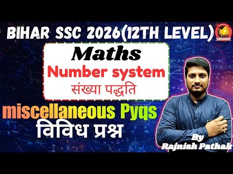 Bihar SSC 2026 Maths | Number System PYQs 🔥 | Miscellaneous Questions | 12th Level Preparation