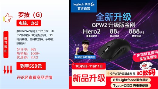 罗技GPW2狗屁王二代上线！Hero2传感器+60g超轻机身，FPS电竞利器，黑科技加持，手感直接拉满！
