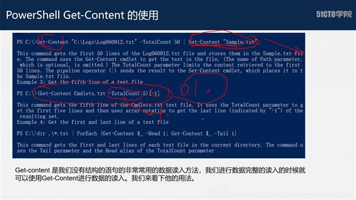 10-3 PowerShell 的文件导入-Get-content