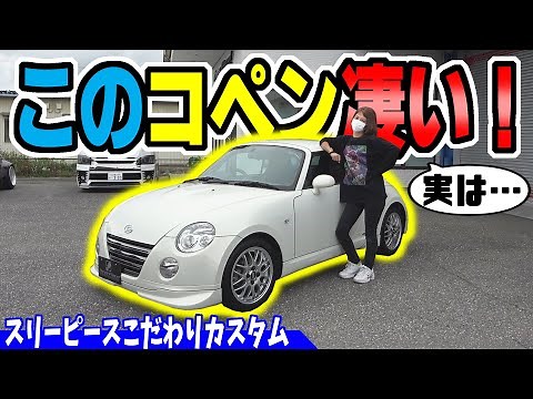 [Copen] This car is amazing! | Custom car L880K with a lot of attention to detail