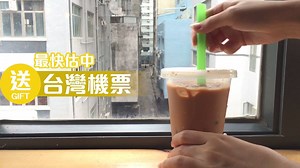 12K views · 706 reactions | 【星期4 • 4點 • 4連獎】估珍珠！送台北來回機票！ 嚟到第 4...