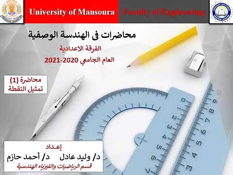 Lecture 1 (1) in Descriptive Geometry | Representing a Point