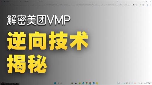 美团MTGSIG算法逆向｜VMP纯算还原 AES加密识别实战