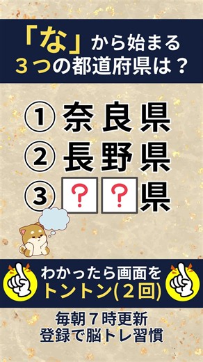 🔦脳トレでスッキリ!🦌都道府県穴埋めクイズで物忘れ予防！脳の活性化