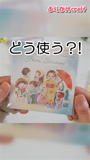 100均セリア購入品で夏コラージュ