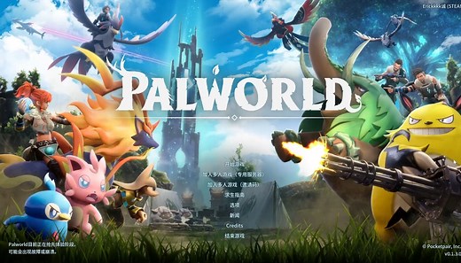 幻兽帕鲁(Palwaord)丨开放世界丨生物收集丨生存丨制作丨新手解说丨娱乐初见