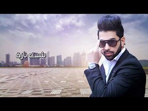 وسام المهندس - روحي عليك | 2017 (Wissam Al Muhandes - Rouhi Aalik (Lyrics Video