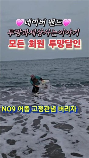 NO9 투망 낚시 어종 고정관념?