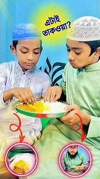 This is Taqwa #Neyamatullah #mcmnaymat #shorts