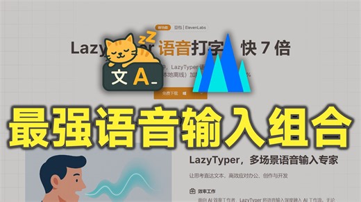 推荐下pc上最强语音输入组合：lazytyper 火山引擎豆包语音识别