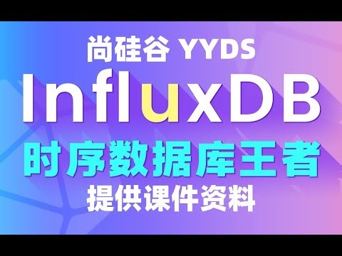 【InfluxDB教程】005 与InfluxDB的交互方式