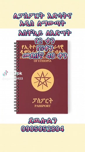 #fyppppppppppppppppppppppp#ics #immigration #viral #fyp #foryoupage #Ethiopianpassportservice #ethiopianpassportagency #Ethiopianpassportappointment #Document #Immigration #Citizenship #International #Citizenship #Ethiopia #Passport #Passport#Travel#ethiopian #ethiopianfood#ethiopianbeauty #ethiopianorthodox #ethiopiangirl #ethiopiantravel #ethiopianculture #ethiopiangirls #ethiopianorthodoxtewahedochurch #ethiopianart #ethiopiancuisine #flyethiopian #ethiopianfashion #ethiopianrestaurant #ethio