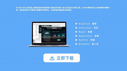 1. Giraffe IDE下载和界面介绍