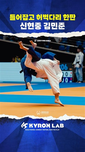 허리에 붙여놓고 허벅다리 차올리기🔥 신현중 김민준 | 2025 제주컵