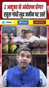 2 October से आंदोलन होगा? Rahul Gandhi खुद जमीन पर उतरे |Jantar-Mantar पर Permission नहीं मिली तो..?