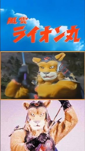 Others #tokusatsu Heroes 1973 #fuunlionmaru #FuunLionmaru #lionmaru #supersentaiseries #sentai #h...