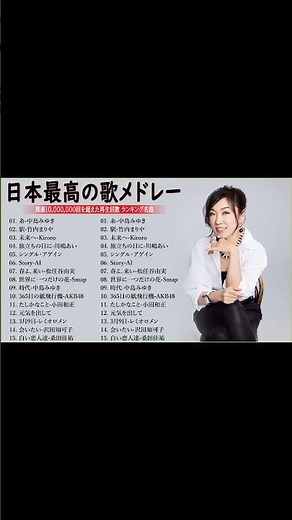 1990〜2000年代を代表する邦楽ヒット曲♥ J POP 90's-00's おすすめの名曲メドレー
