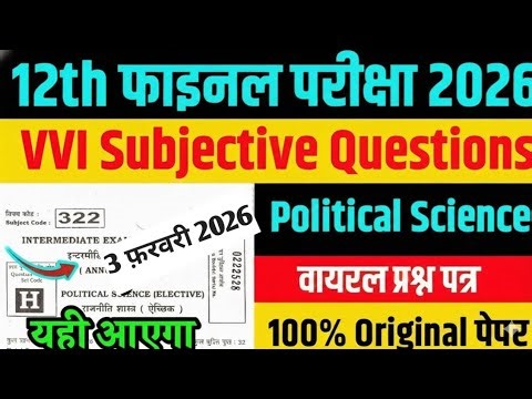 Political Science Class 12th Objective Questions 2026 |Class 12 Political Science Objective Question