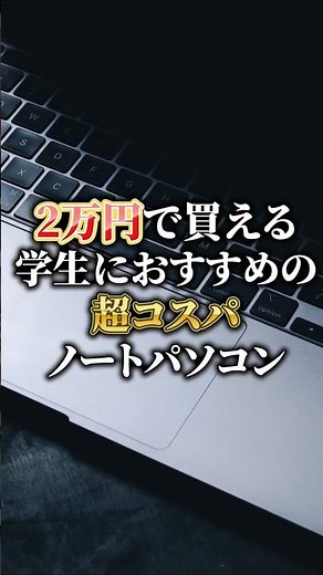 【学生必見！】2万円台で購入できる超コスパノートPC！持ち運びなどをするのに丁度いいノートパソコンのご紹介！surface一つで、タブレット、ノートパソコンもすべて対応可能！
