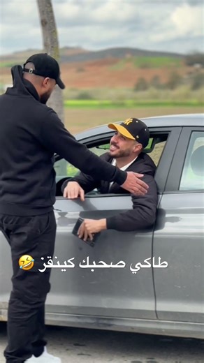 كتوقع بزاف 🤣🤣🤣