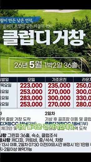 26년 5월, 경남 클럽디 거창CC 1박2일 패키지 요금 안내 #골프예약 #케이투어 #1박2일골프패키지