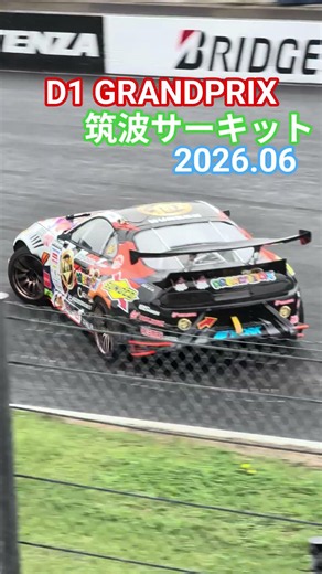D1 GRAND PRIX Tsukuba 2026