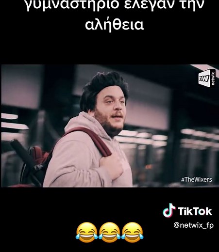 Netwix_fp στο TikTok
