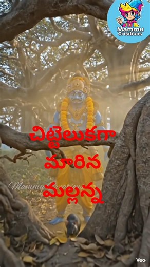 చిట్టెలుకగా మారిన మల్లన్న #mallanna #komuravellijathara2026 #mallannaswamy #mallannasongs #viral