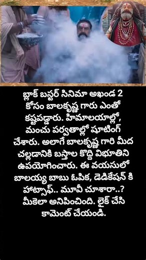 అఖండ 2 సినిమా కోసం బస్తాల కొద్దీ విభూధి ని ఉపయోగించారు#akhanda 2 movie