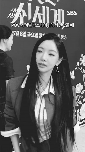 우리 꽤나 루드 해요 | 멋진 신세계 | SBS