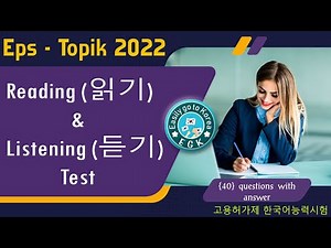Eps - Topik 2022 Reading (읽 기) & Listening (듣기)Test | 40 Questions with Answers
