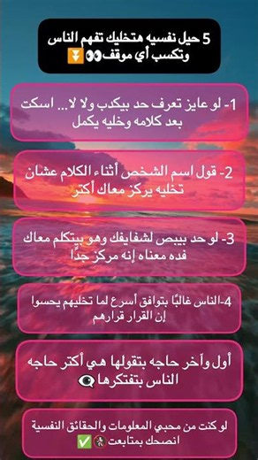 حيل نفسيه ستجعلك الاقوي⏬ #شورتس #علم_النفس #معلومات