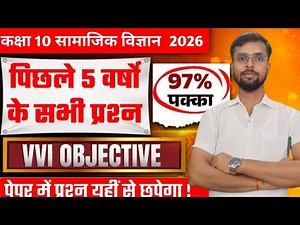 Bihar Board Class 10th Objective sst model paper 2026 | Class 10 science Objective10 CLASS